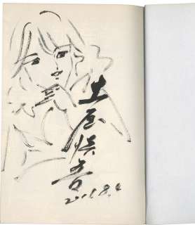 Shingo Tsuchiya Signed Book with Illustration "The Secret of Stewardess Kanako" | Mandarake (Big Web)