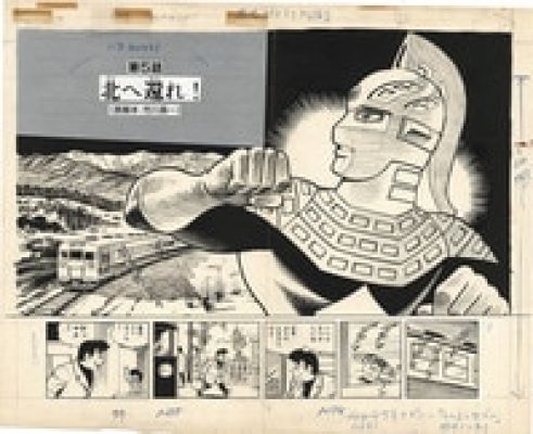 Jiro Kuwata Hand-Drawn Manuscript "Ultraseven" Episode 5 Title Page | Mandarake (Big Web)