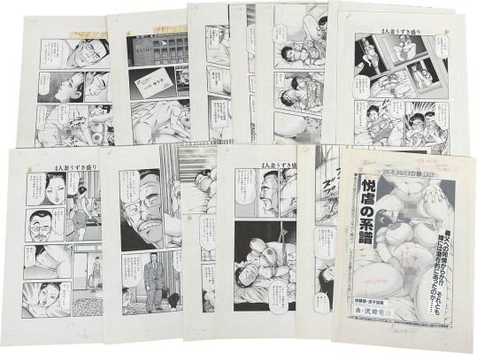 16 pages of Ryuji Sawada Hand-Drawn Manuscript,"The Genealogy of Pleasure and Torture." | Mandarake (Big Web)