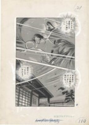Hiroshi Motomiya hand written manuscript art"My sky" | Mandarake (Big Web)