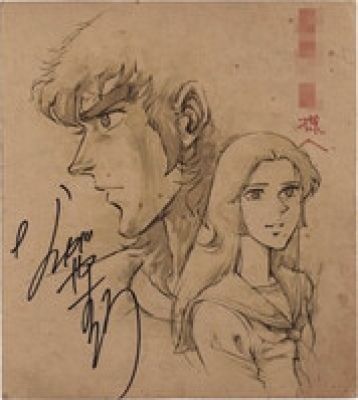 Takumi Nagayasu hand written shikishi "Love and Makoto" | Mandarake (Big Web)
