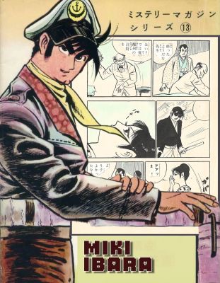 Bad Guy | Faceless Eyes | Mystery Magazine Series #13 | pgs 118-119 | Sultans of Manga