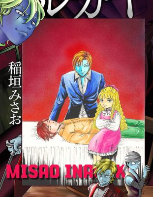 Bizarre legend of Alucard | Horror M | cover | Misao Inagaki | Sultans of Manga