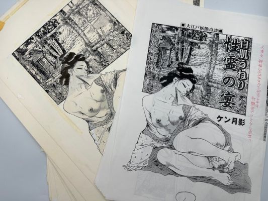 Ken Tsukikage - 22 Original page - Ken Tsukikage - Original page - White Skin Waves Feast of the Spirits 白肌うねり 性霊の宴 With - complete story - 2023 | Catawiki