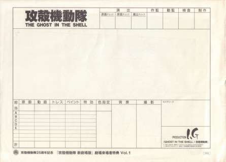 Mamoru Oshii - The Gost in The Sell 25, vol. 1 – portfolio