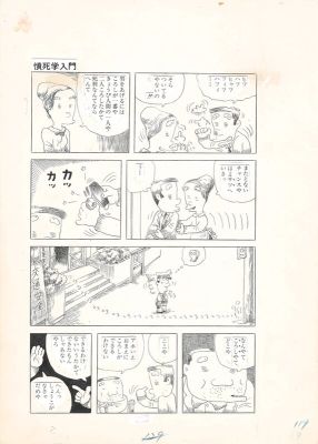 Yu Takita | Introduction à l’étude de l’indignation | Garo | Gendai Comics - pg19 | 2DGalleries