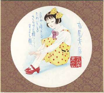 Suehiro Maruo Handwritten color colored paper