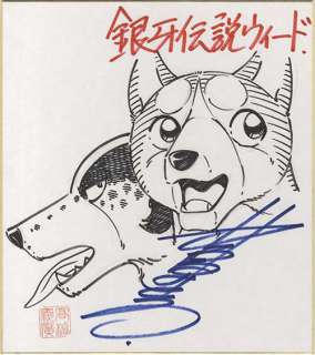 Yoshihiro Takahashi Autograph shikishi "Ginga Legend Weed" | Mandarake (Big Web)