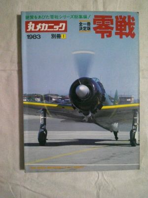 Zero Fighter Definitive Edition Maru Mechanic Separate Vol 1 3 Japan | eBay Europe (Buy It Now)