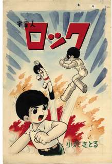 Satoru Ozawa Hand-Drawn Color Manuscript Alien Rock | Mandarake (Big Web)