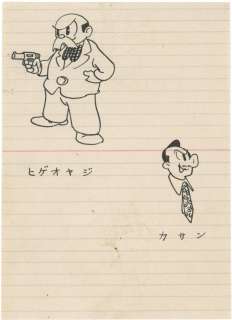 Osamu Tezuka Hand-Drawn Illustration "Higeoyaji" | Mandarake (Big Web)