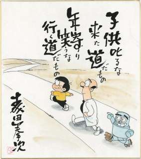 Kenji Morita Hand-Drawn Color Shikishi "Dameo Marude" | Mandarake (Big Web)