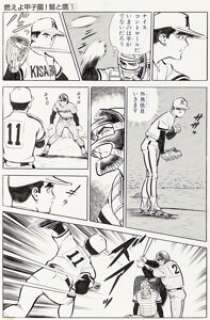 Uchiyama Mamoru Burn Koshien! Manga Story Page 15 Original Art (Weekly Shonen Sunday, 1980)....