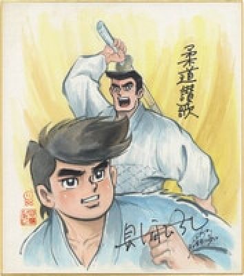 Hiroshi Kaizuka’s hand-drawn color shikishi "Judo Hymn" | Mandarake (Big Web)