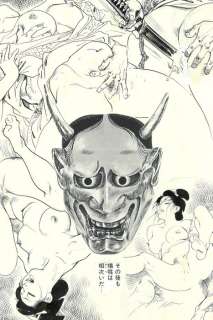 Tsukikage, Ken - 1 Original page - Demon Mask Extermination | Catawiki