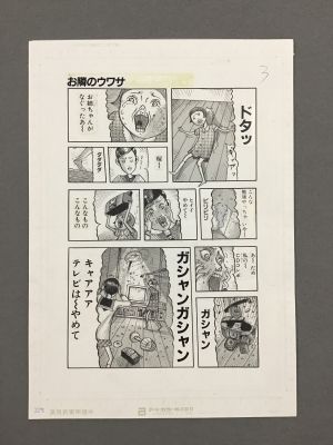 Ochazukenori , Ochazuke Nori | Ochazuke Nori, "Video Collector" Page . Ochazukenori Terror Manga Master !!! | ComicArtFans Classifieds