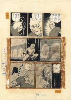 Buichi Terasawa... | Buichi Terasawa (寺沢 武一) Cobra Space Adventure (スペースコブラ) Cobra Sublime... | Aibo Art Auction