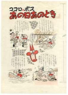 Akatsuka Fujio Hand drawing manuscript "The Boss of Kokoro That Day"