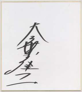 Hand-Drawn Shikishi Kenji Ohba PG-9726 PG-9726 | Mandarake (Big Web)