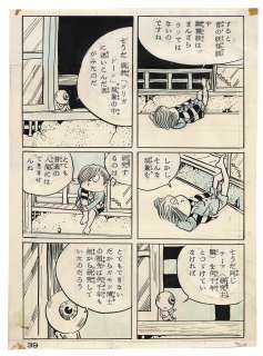 Shigeru Mizuki Hand-Drawn Manuscript "Hakaba Kitaro (Gegege No Kitaro)" | Mandarake (Big Web)