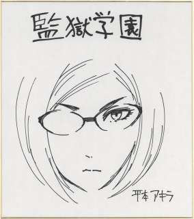 Akira Hiramoto Hand-Drawn Shikishi "Prison School" Meiko Shiraki | Mandarake (Big Web)