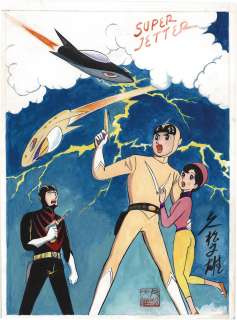 Fumio Hisamatsu Hand-Drawn Color Illustration ‘Super Jetter‘