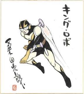 Jiro Kuwata Handwritten color Shikishi "King Robo" | Mandarake (Big Web)