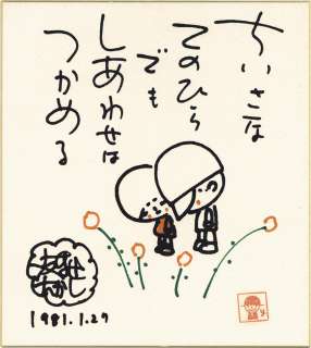 Takashi YanaseHand-Drawn Shikishi | Mandarake (Big Web)