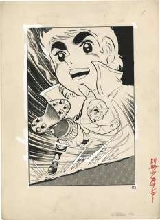 Eiji Imamichi Hand-Drawn Manuscript "Shoot of Glory" Ken | Mandarake (Big Web)