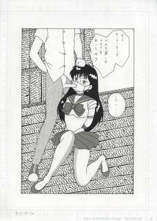 L Bondage Hand-Drawn Illustration "Pretty Guardian Sailor Moon" | Mandarake (Big Web)
