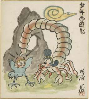Shigeru Sugiura Hand-Drawn Color Shikishi "Shonen Journey to the West" | Mandarake (Big Web)