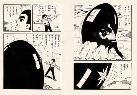 Kusunoki, Takaharu | Kusunoki, Takaharu - Original page - Atomic Goro - (1963/1964) | Catawiki