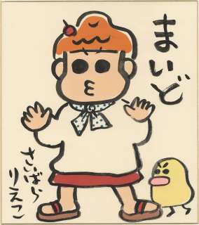 Rieko Saibara’s Hand-Drawn Color Shikishi "Everyday Mother" | Mandarake (Big Web)