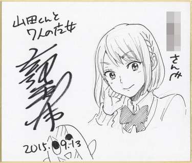 Miki Yoshikawa hand-drawn shikishi (medium size) "Yamada-kun and the Seven Witches" Nene Odagiri | Mandarake (Big Web)