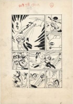 Hideoki Inoue Hand-Drawn Manuscript "Prince Planet (Planet Boy Papi)" | Mandarake (Big Web)