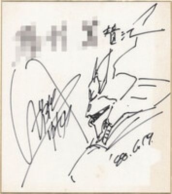 Autographed Hand-Drawn Shikishi) by Yutaka Izubuchi : " Mobile Suit Gundam: Char’s Counterattack" | Mandarake (Big Web)
