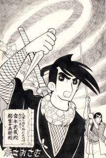 Sakon of Darkness [cover] by Osamu Kishimoto (1964)