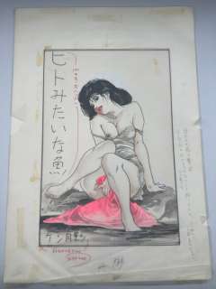 Tsukikage, Ken - 1 Original cover - "A fish like a human"Original color cover Color manuscripts: Beautiful women and erotic comics - 1999 | Catawiki