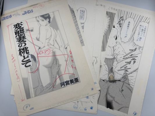 Amiya Mia (阿宮美亜) - 16 Original page - Japanese Original Comic Art - Original Hand-Drawn Manga Manuscript "Hentai Tsuma no Momodote" (変態妻の桃どて) – 16-Page Set (18+) | Catawiki