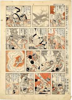 Mitsuaki Suzuki handwritten two-color manuscript "ghost rocket " | Mandarake (Big Web)