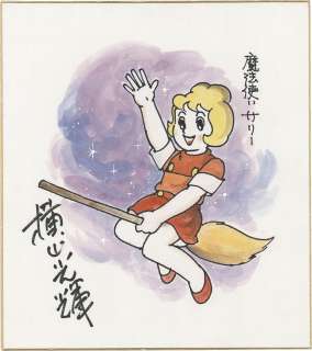 Mitsuteru Yokoyama Hand-Drawn Color Shikishi "Wizard Sally" | Mandarake (Big Web)