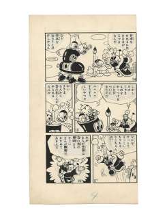 Akira Otomo Hand-Drawn Manuscript "Hinomaru-kun" | Mandarake (Big Web)