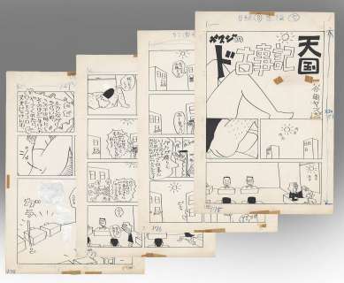 Tanioka Yasuji’s Hand-Drawn Manuscript "Yasuji’s Kojiki Heaven" all 4 pages | Mandarake (Big Web)