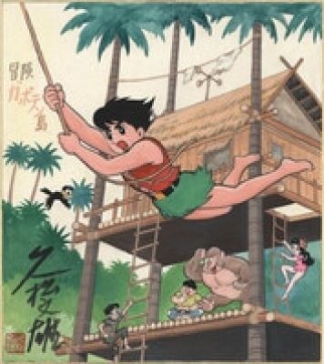 Fumio Hisamatsu Hand-Drawn Color Shikishi "Bouken Gaboten-Jima" | Mandarake (Big Web)