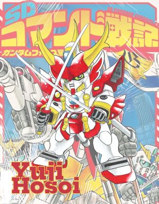 Superior Defender Gundam | Comic BonBon | color presentation | Yūji Hosoi | Sultans of Manga