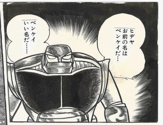 Kenji Takaya - 1 Original page - Q4 Anthology - Blue Star - 1977 | Catawiki