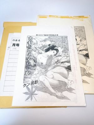 Oedo Secret Tales - Ken Tsukikage Original Manga Manuscript Edo Erotic Art “Oedo Secret Tales” B4 Complete Sheet Set - 1 Manuscrit original de manga - EO | Catawiki
