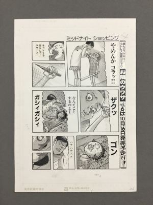 Ochazukenori , Ochazuke Nori | Ochazuke Nori, "Video Collector" Page . Ochazukenori Terror Manga Master !!! | ComicArtFans Classifieds