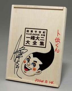 Daiji Kazumine Autograph Illustration Book "Gagyou Hanseiki Kazumine Daiji Zensyu" | Mandarake (Big Web)