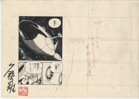 Fumio Hisamatsu Hand-drawn Manuscript "Space Pit" | Mandarake (Big Web)